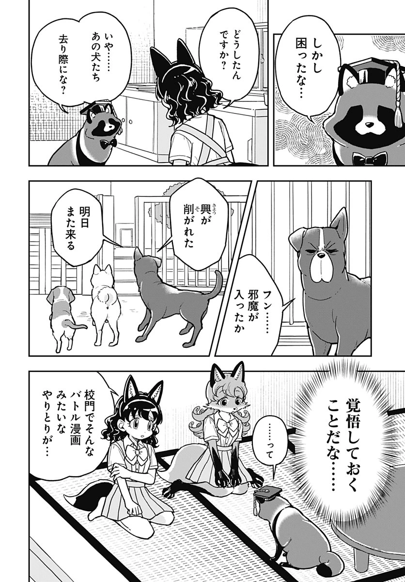 こんづくし 第31話 - 6