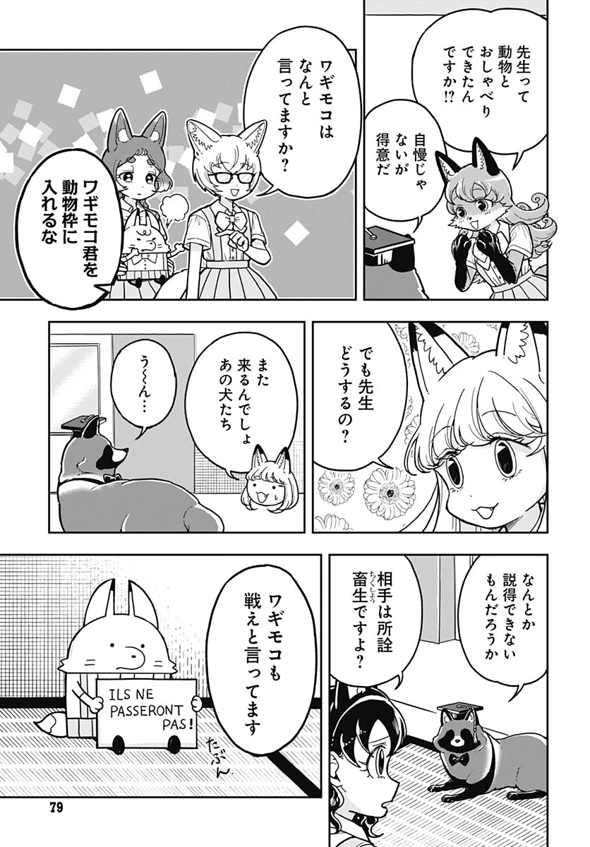 こんづくし 第31話 - 7