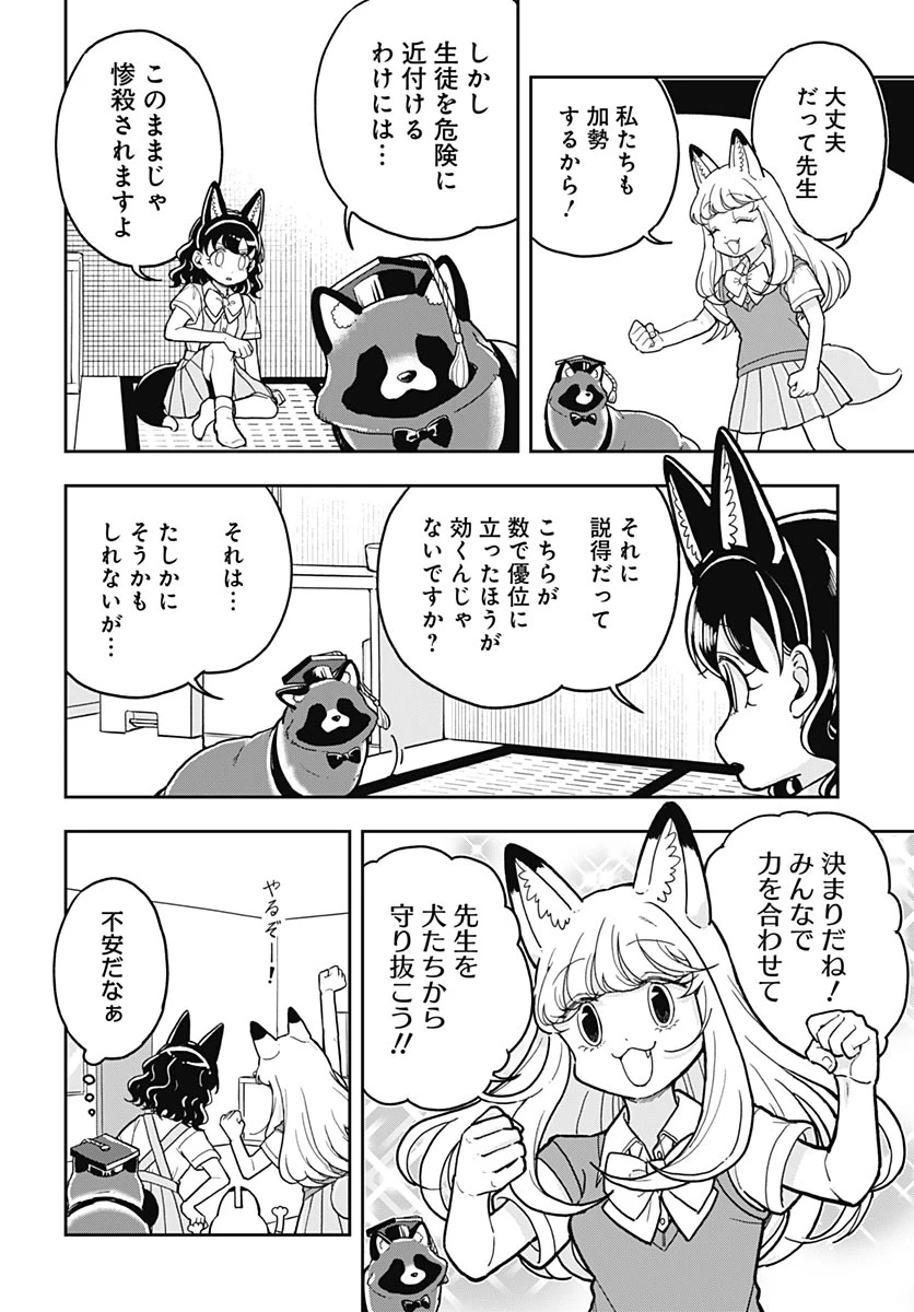 こんづくし 第31話 - 8