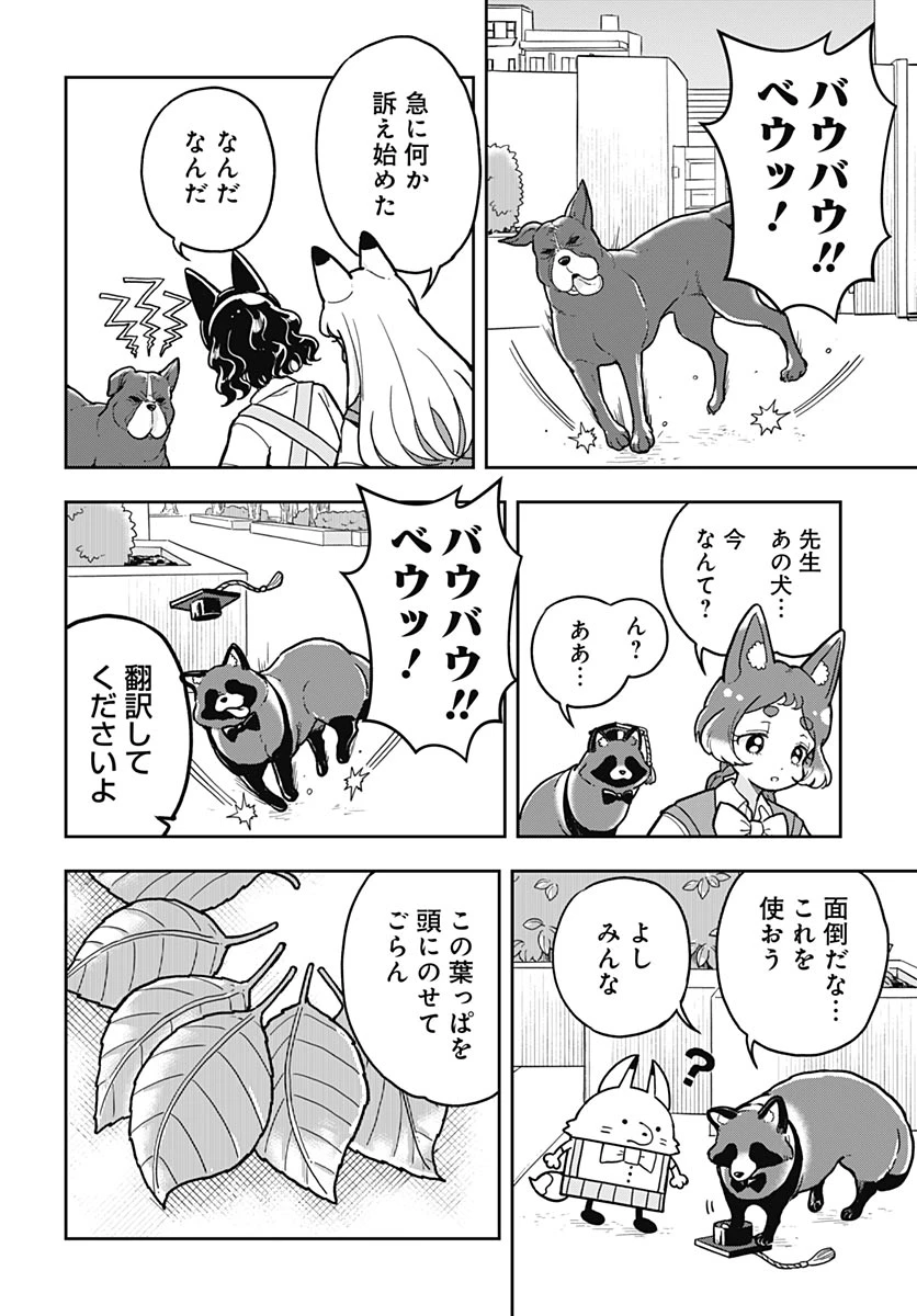 こんづくし 第31話 - 10