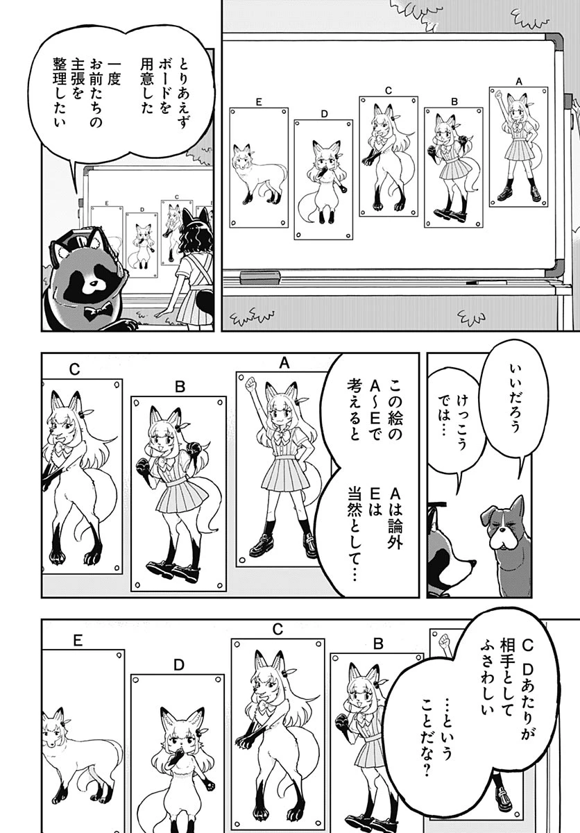 こんづくし 第31話 - 12