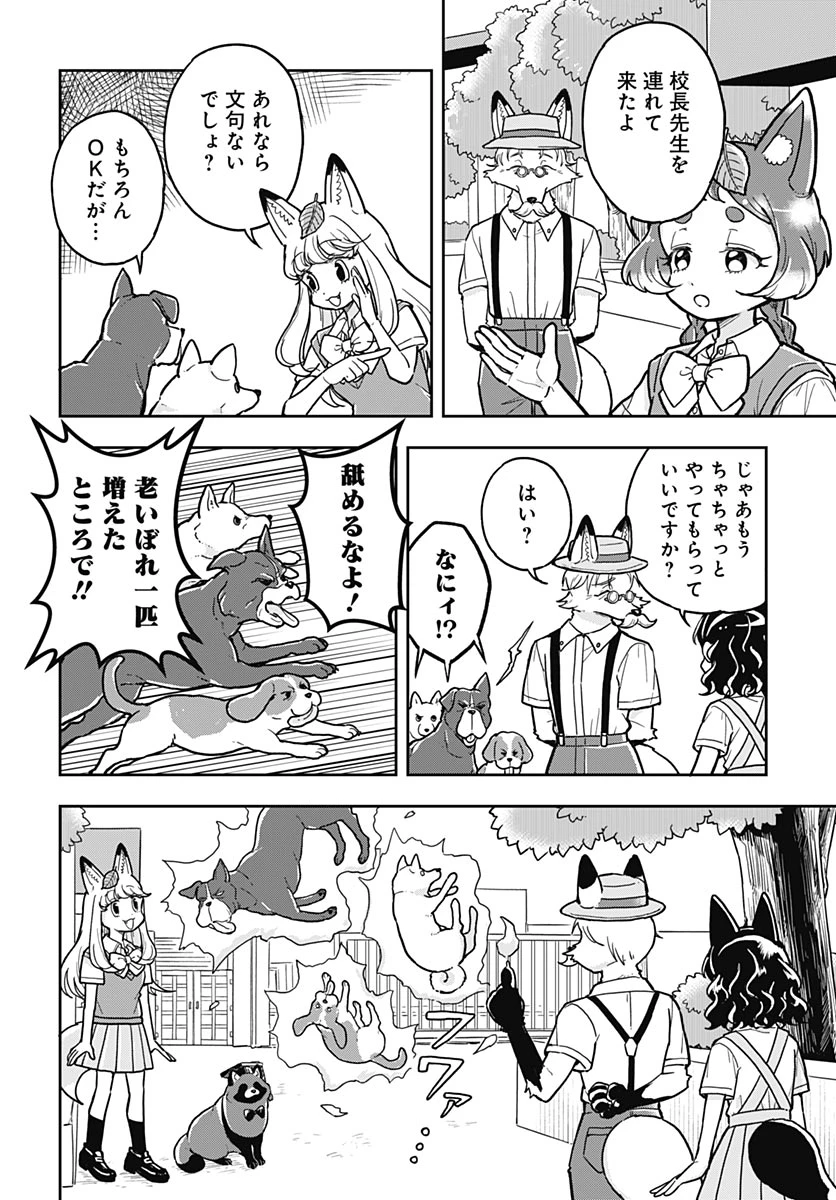 こんづくし 第31話 - 14