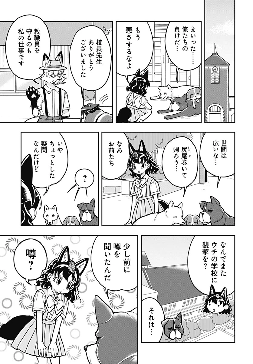 こんづくし 第31話 - 15