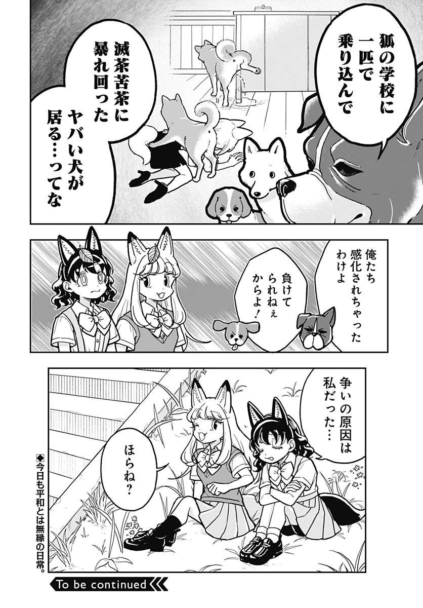 こんづくし 第31話 - 16