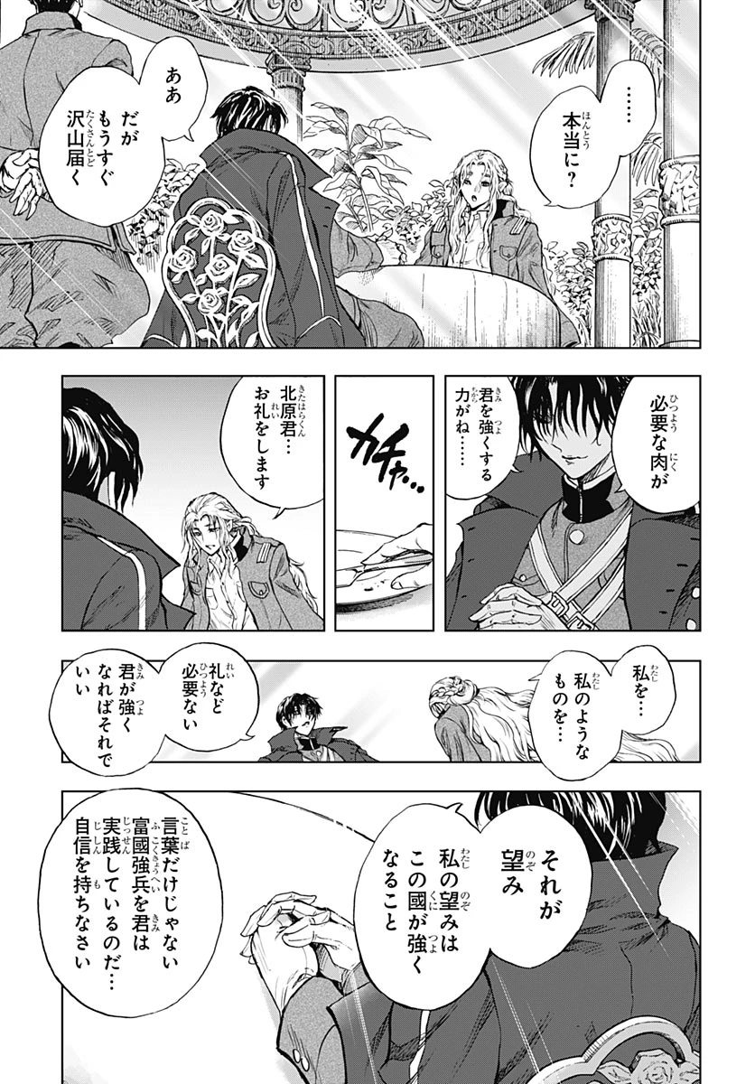 岩元先輩ノ推薦 第60話 - 5