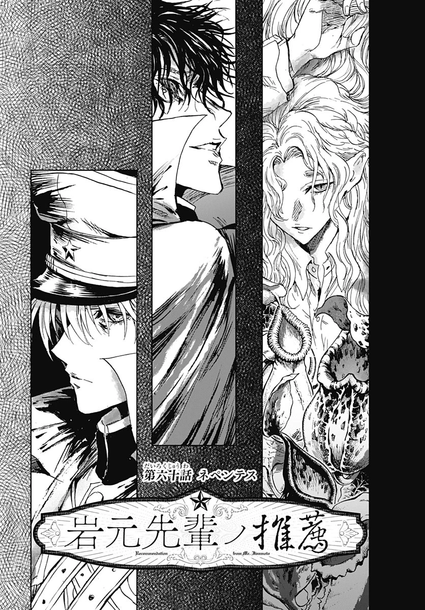 岩元先輩ノ推薦 第60話 - 8