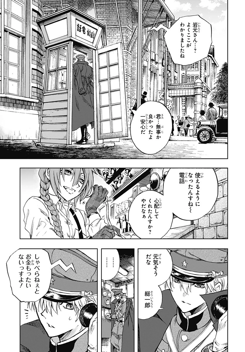岩元先輩ノ推薦 第60話 - 9