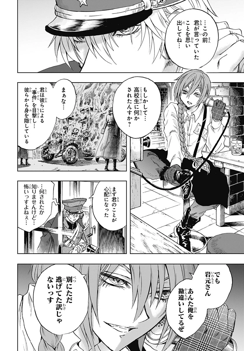 岩元先輩ノ推薦 第60話 - 10