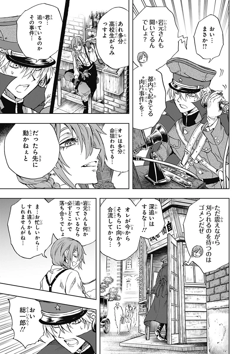 岩元先輩ノ推薦 第60話 - 11