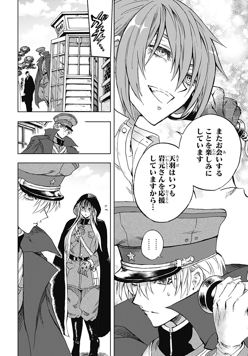 岩元先輩ノ推薦 第60話 - 12