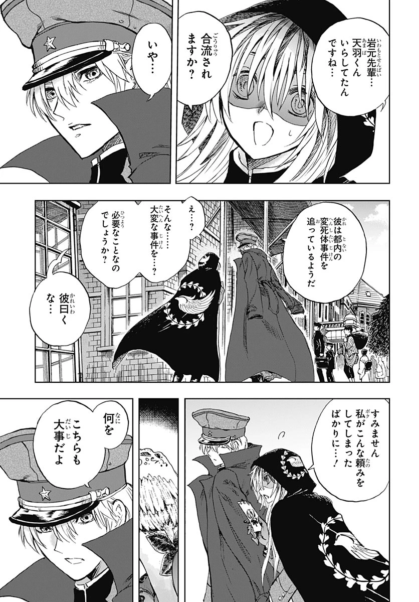 岩元先輩ノ推薦 第60話 - 13