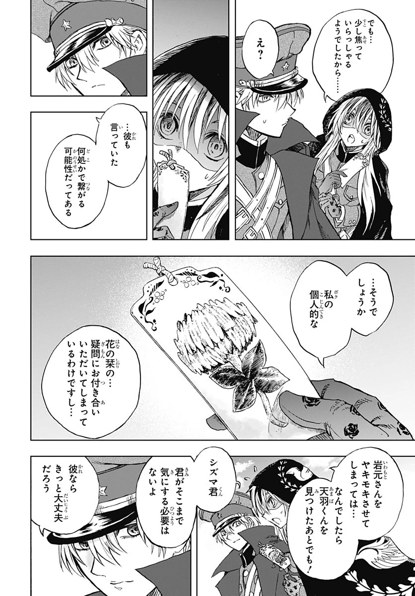 岩元先輩ノ推薦 第60話 - 14