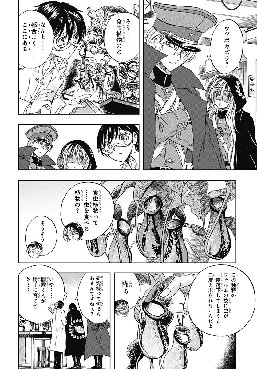 岩元先輩ノ推薦 第60話 - 16