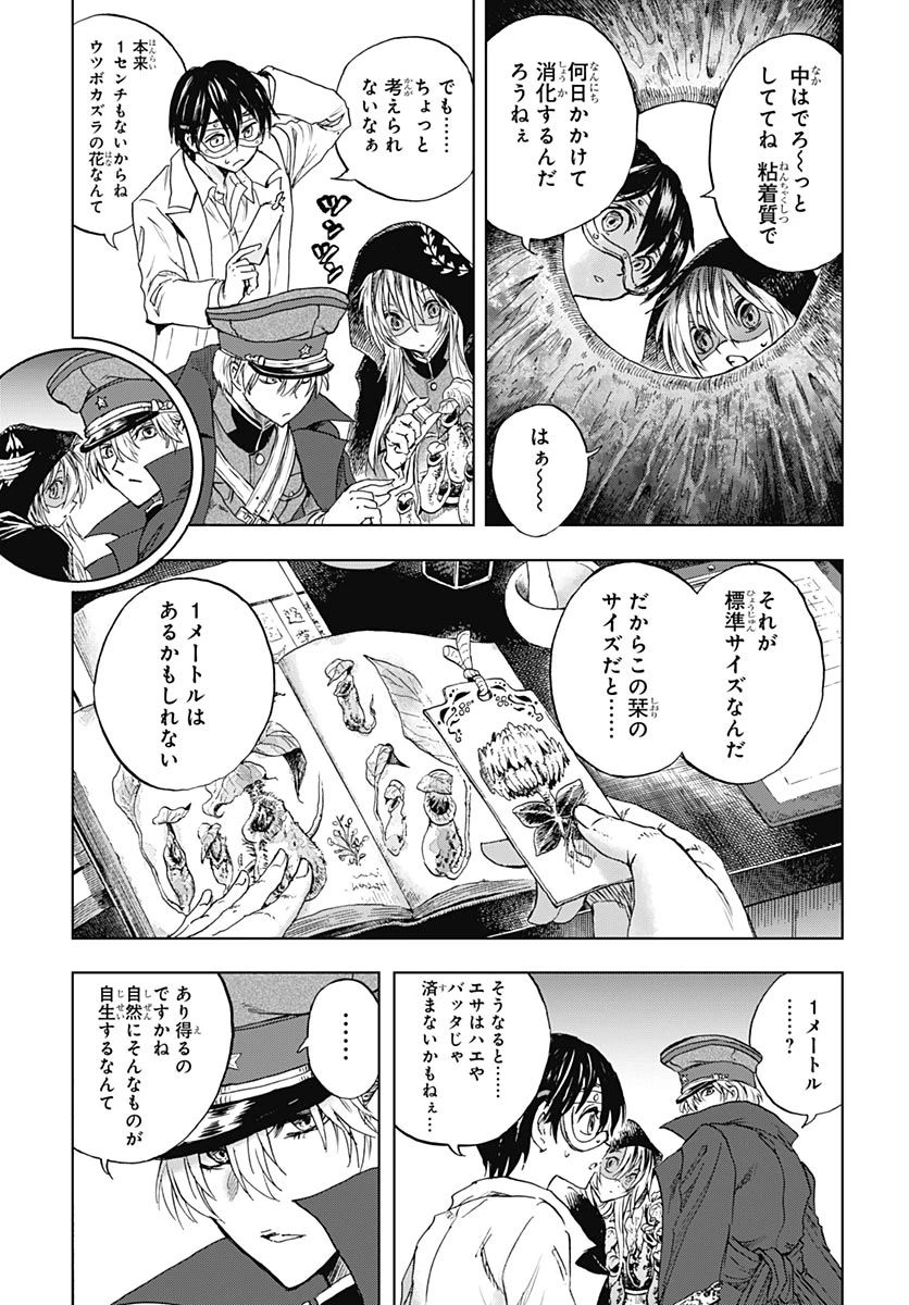 岩元先輩ノ推薦 第60話 - 17