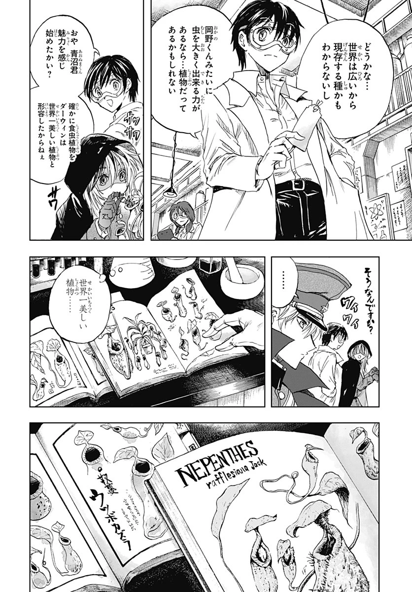 岩元先輩ノ推薦 第60話 - 18