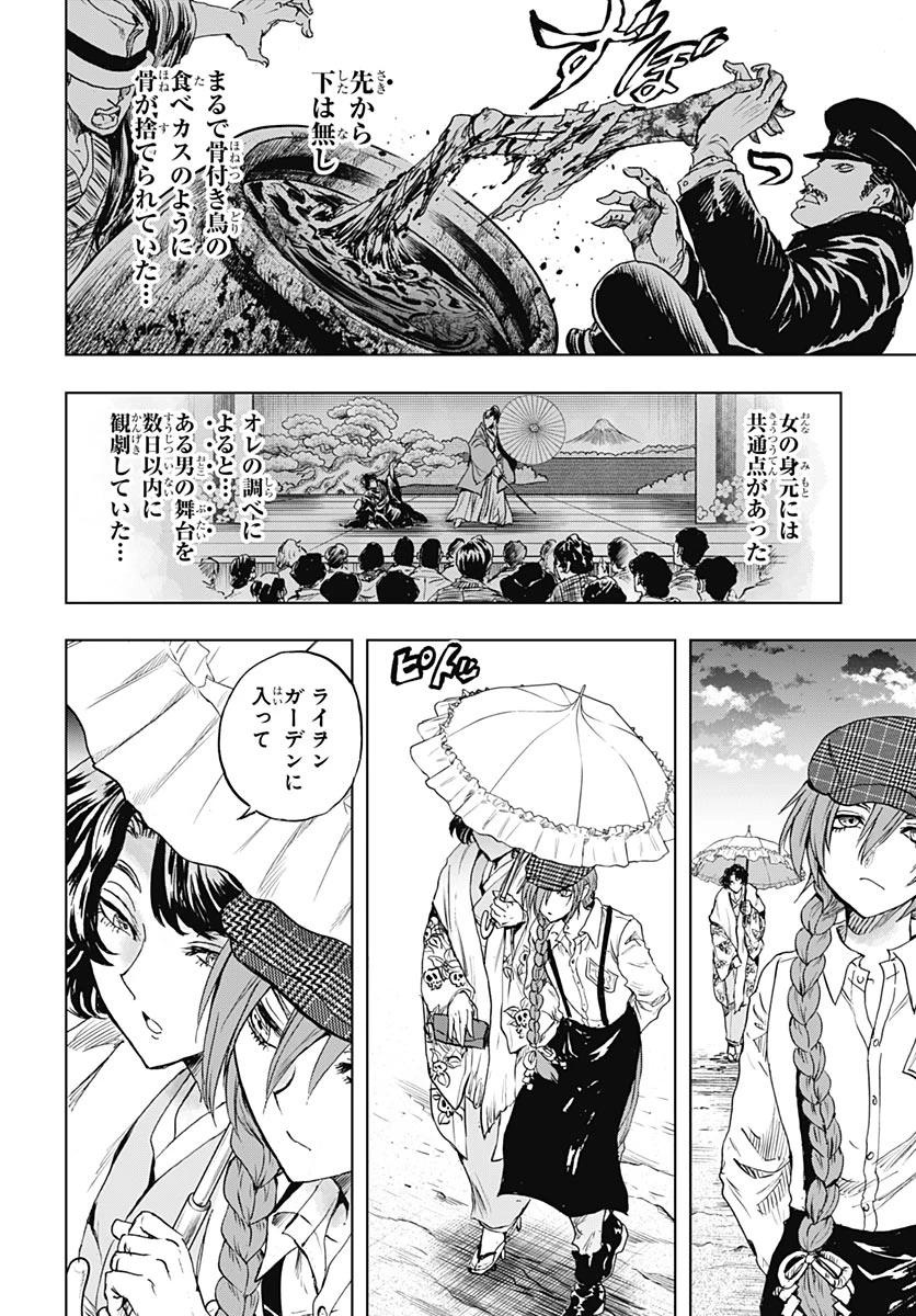 岩元先輩ノ推薦 第60話 - 20