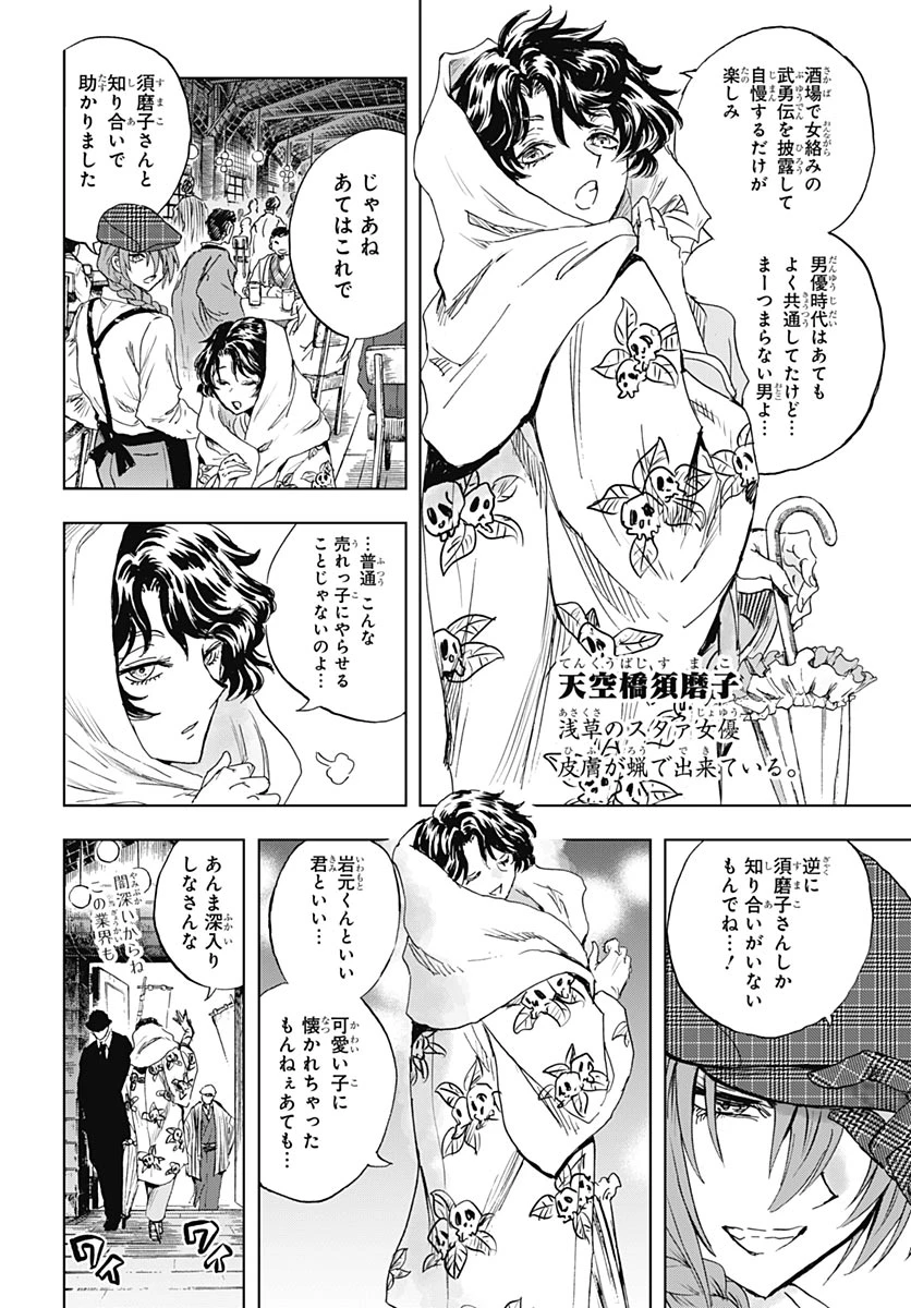 岩元先輩ノ推薦 第60話 - 22