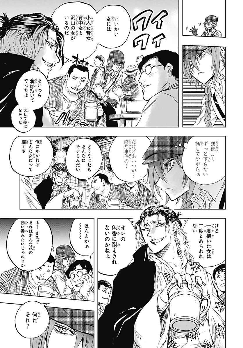 岩元先輩ノ推薦 第60話 - 23