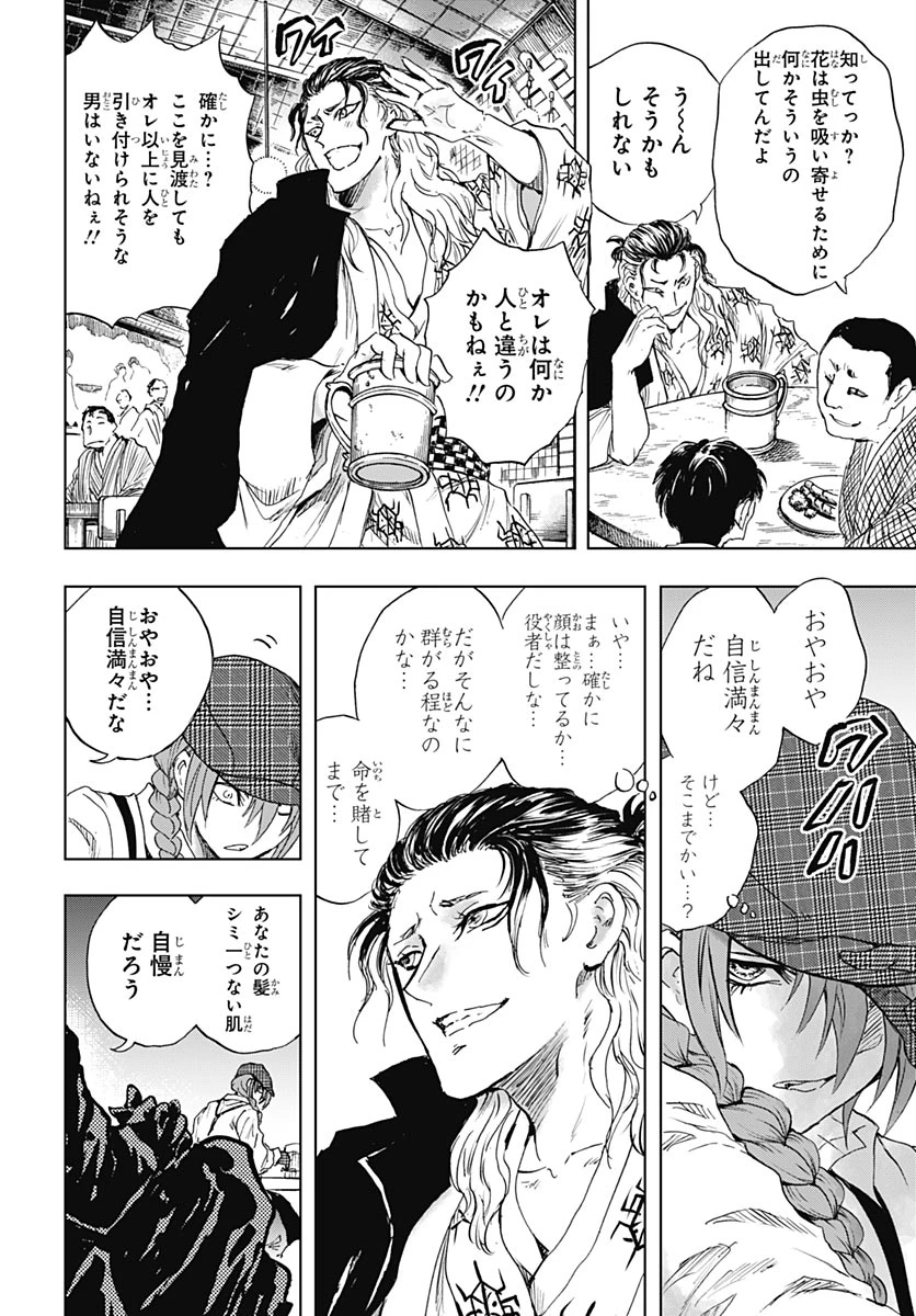 岩元先輩ノ推薦 第60話 - 24