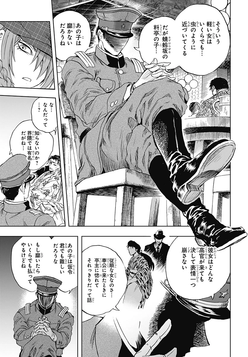 岩元先輩ノ推薦 第60話 - 25