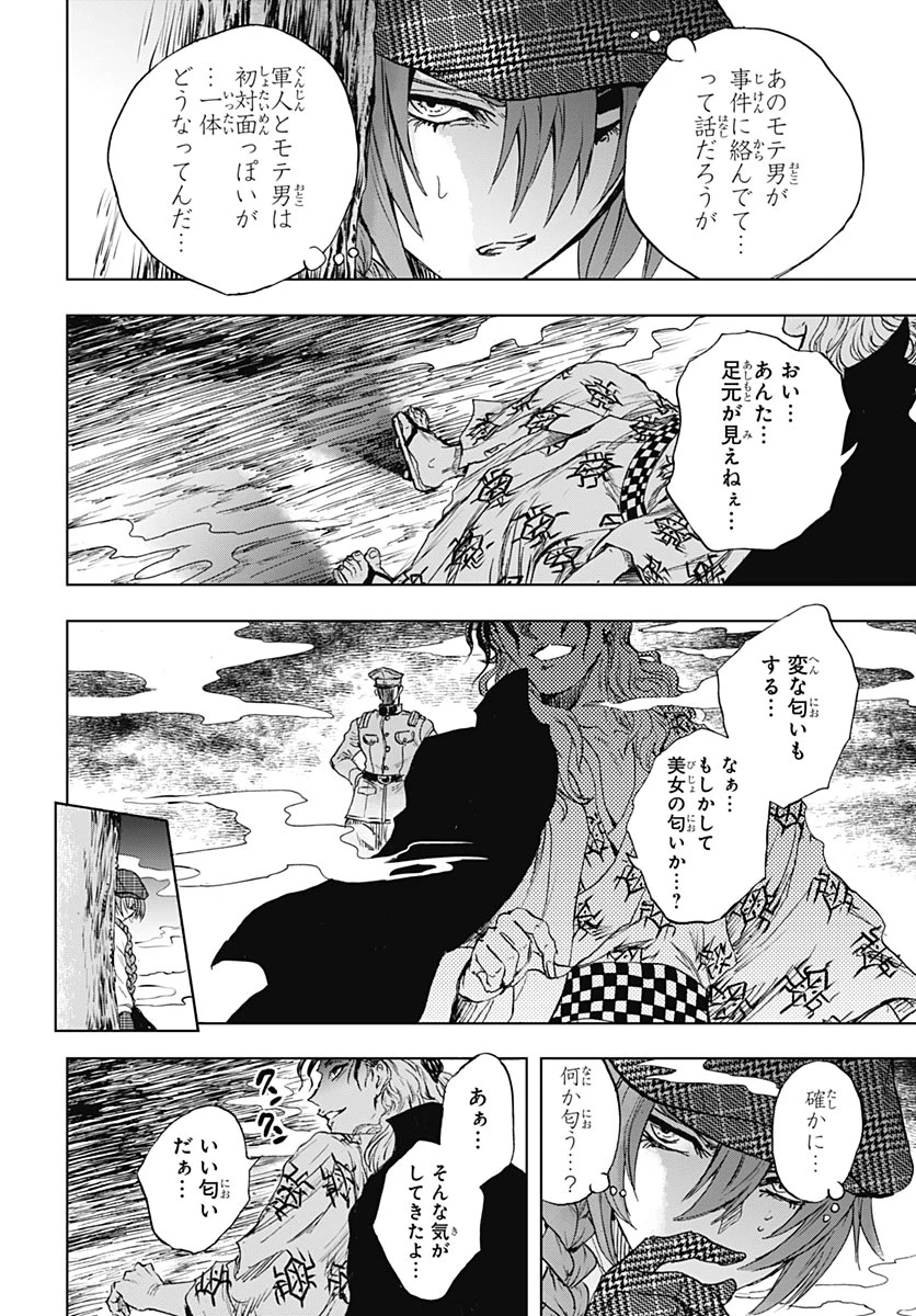 岩元先輩ノ推薦 第60話 - 28