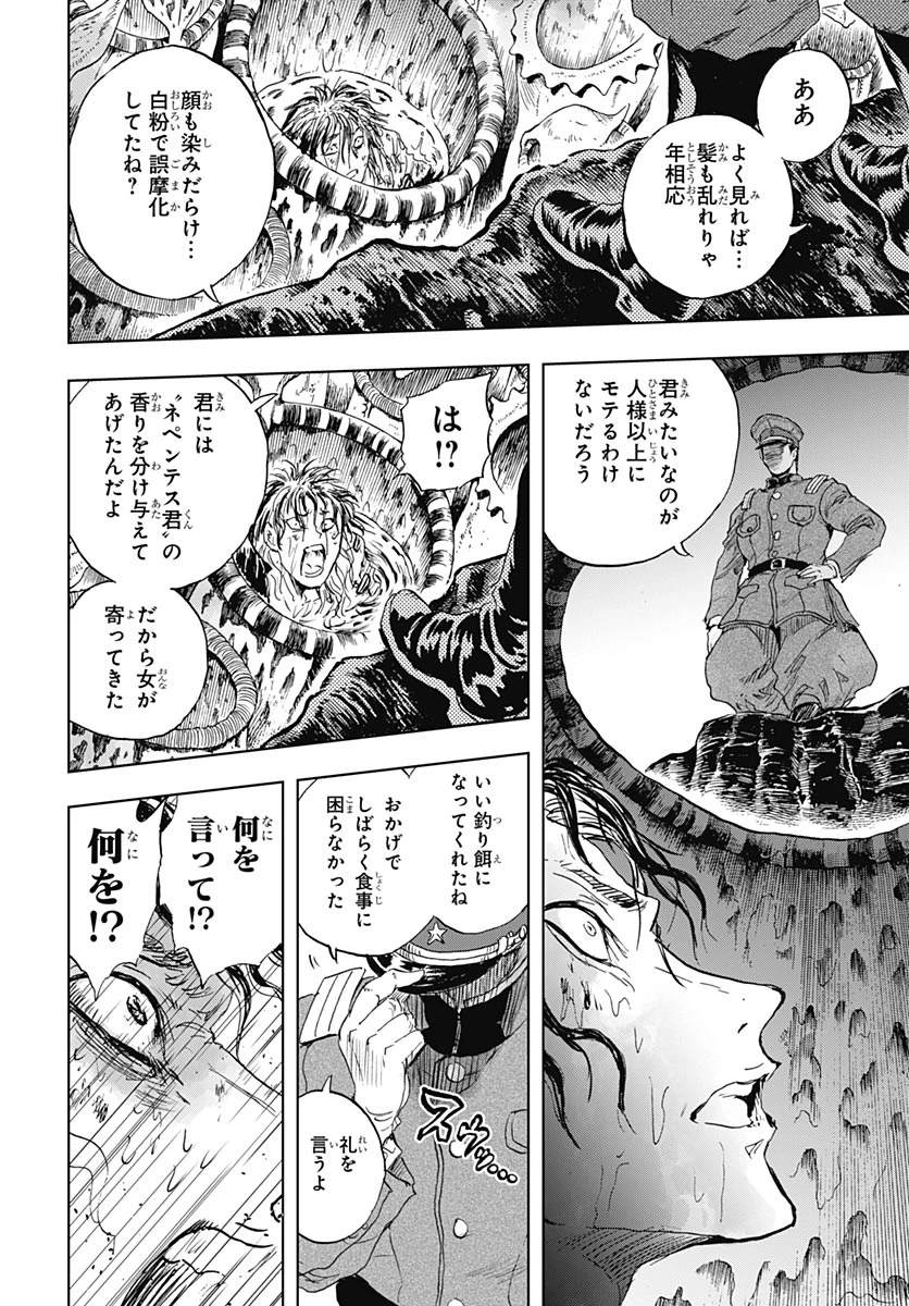 岩元先輩ノ推薦 第60話 - 32