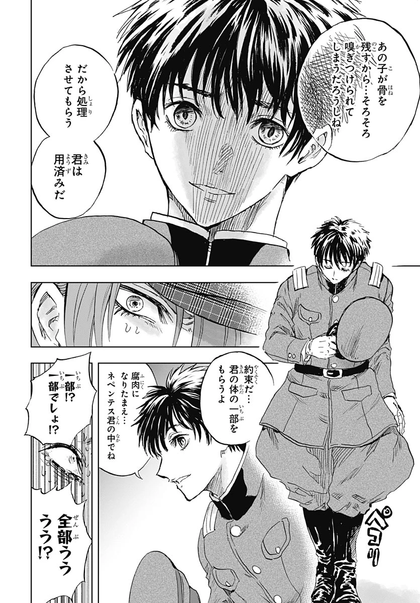 岩元先輩ノ推薦 第60話 - 34