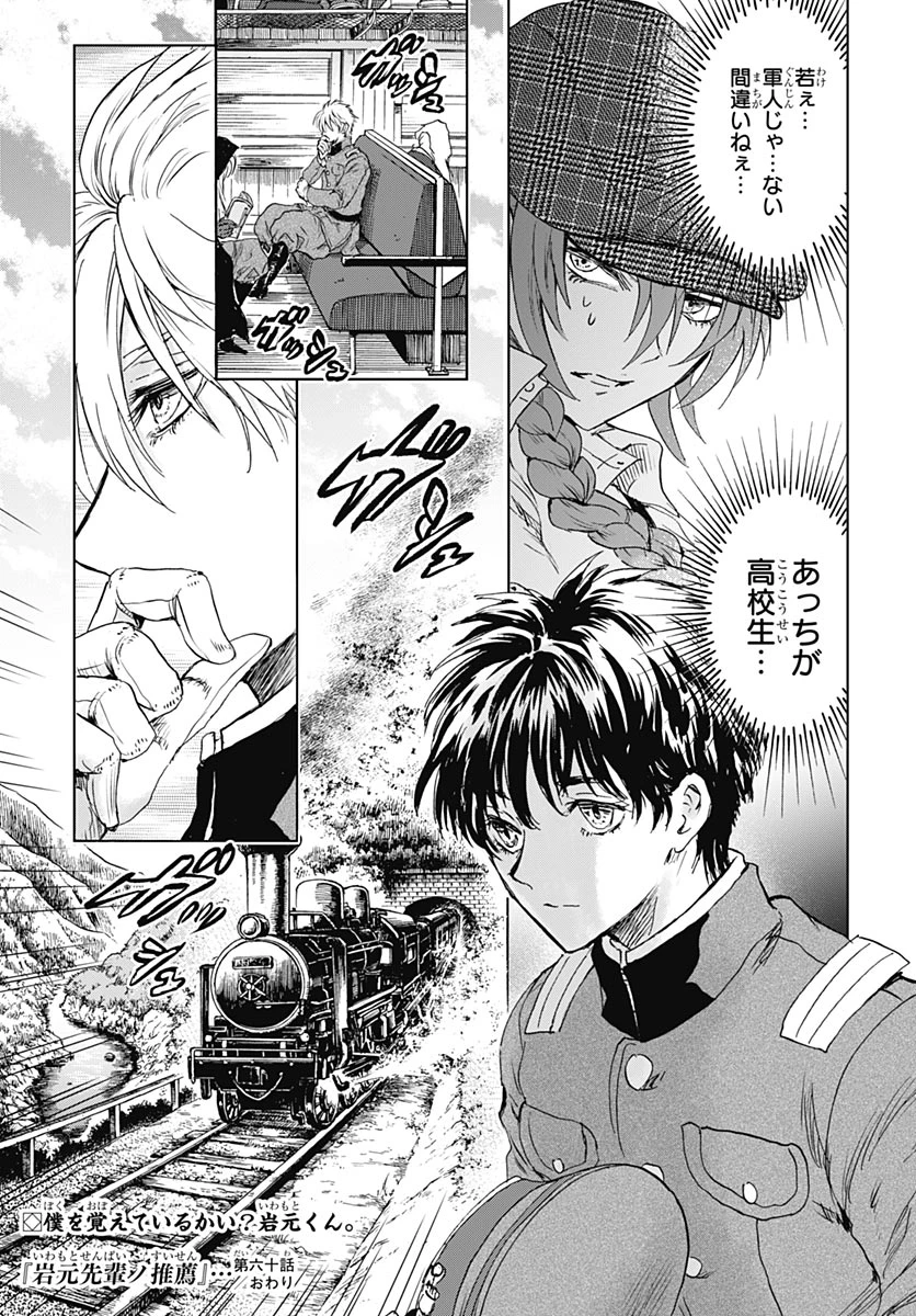 岩元先輩ノ推薦 第60話 - 35