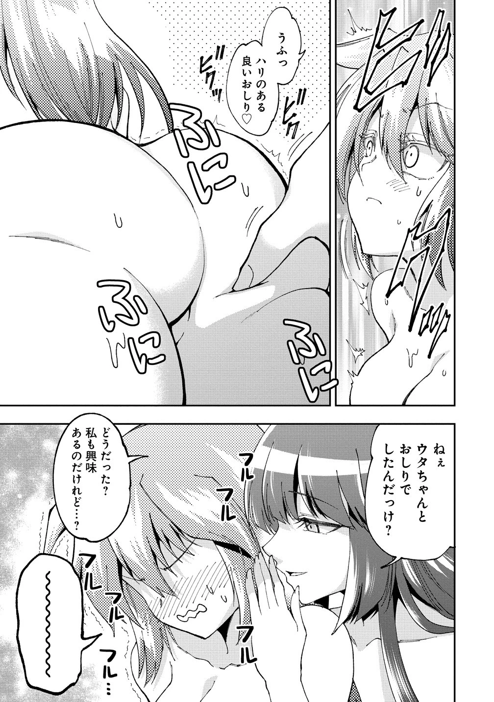 魔王の娘たちとまぐわえば強くなれるって本当ですか？ 第50話 - 7