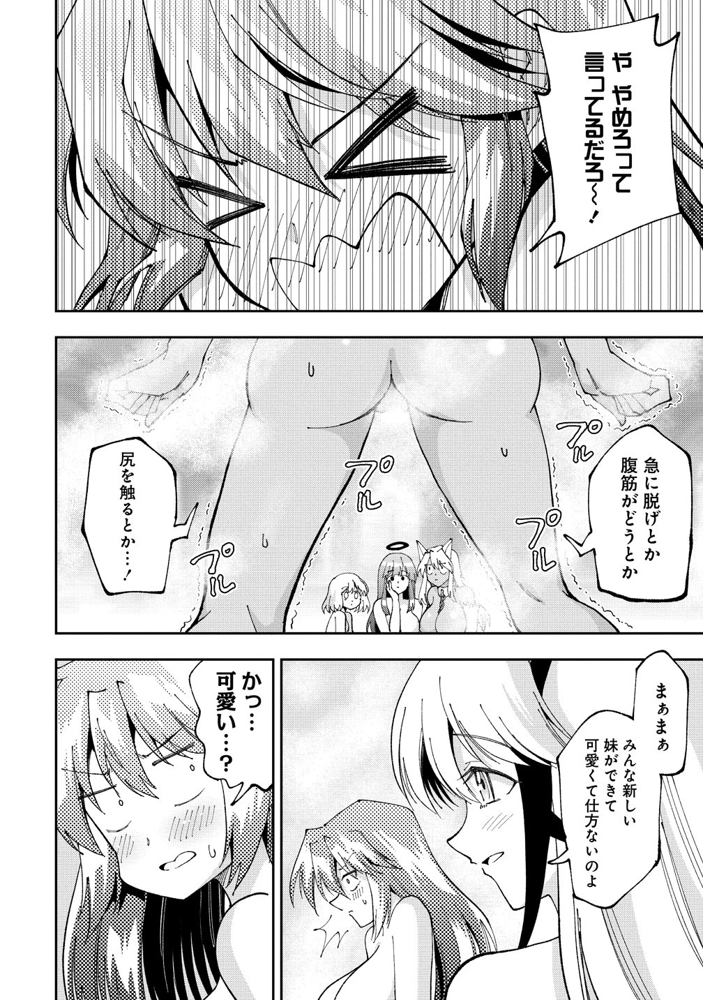 魔王の娘たちとまぐわえば強くなれるって本当ですか？ 第50話 - 8