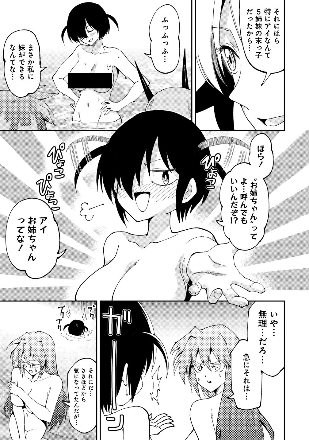 魔王の娘たちとまぐわえば強くなれるって本当ですか？ 第50話 - 9