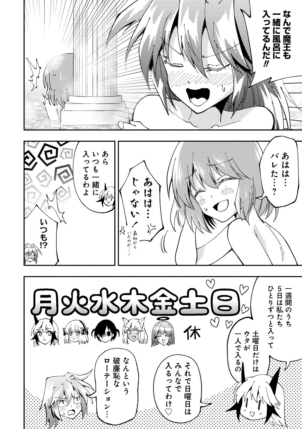 魔王の娘たちとまぐわえば強くなれるって本当ですか？ 第50話 - 10