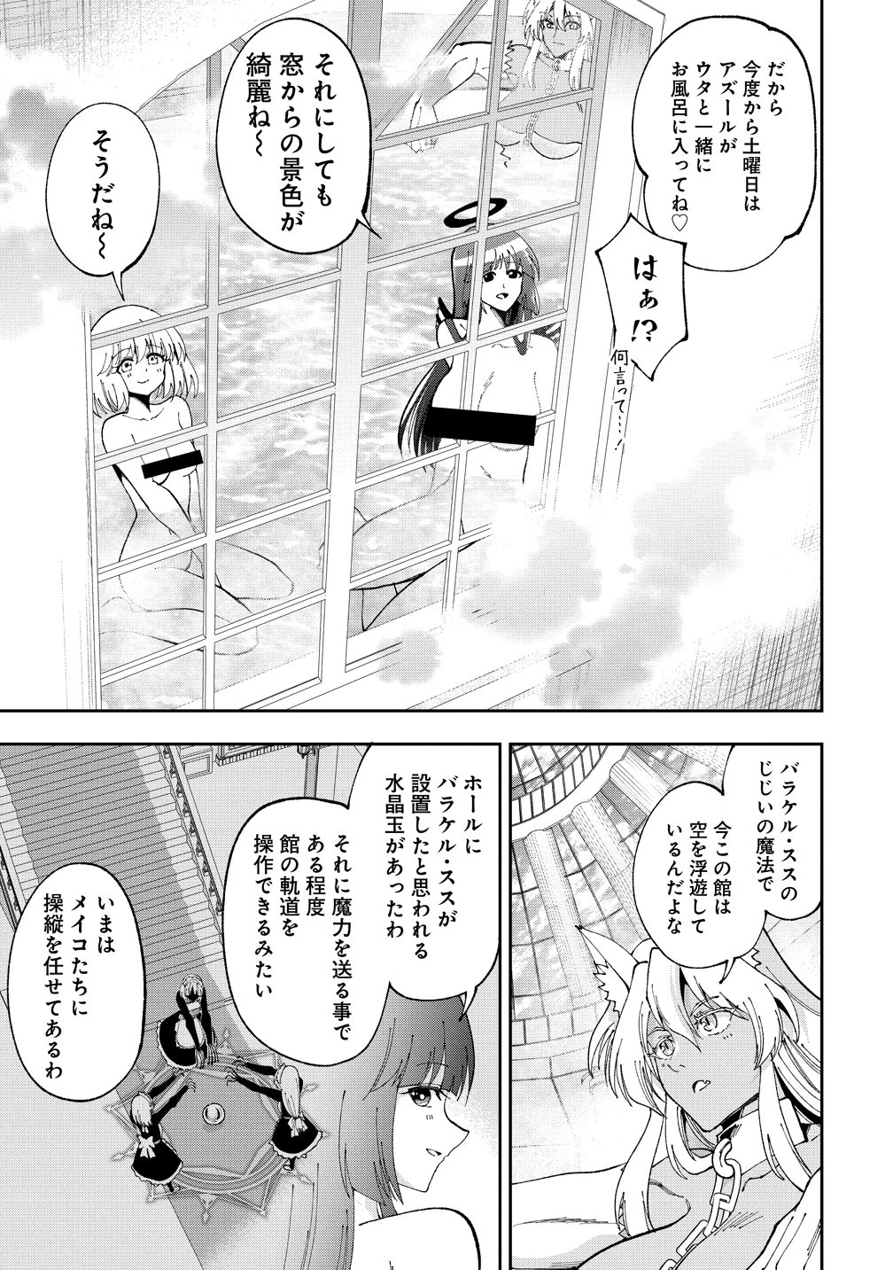 魔王の娘たちとまぐわえば強くなれるって本当ですか？ 第50話 - 11