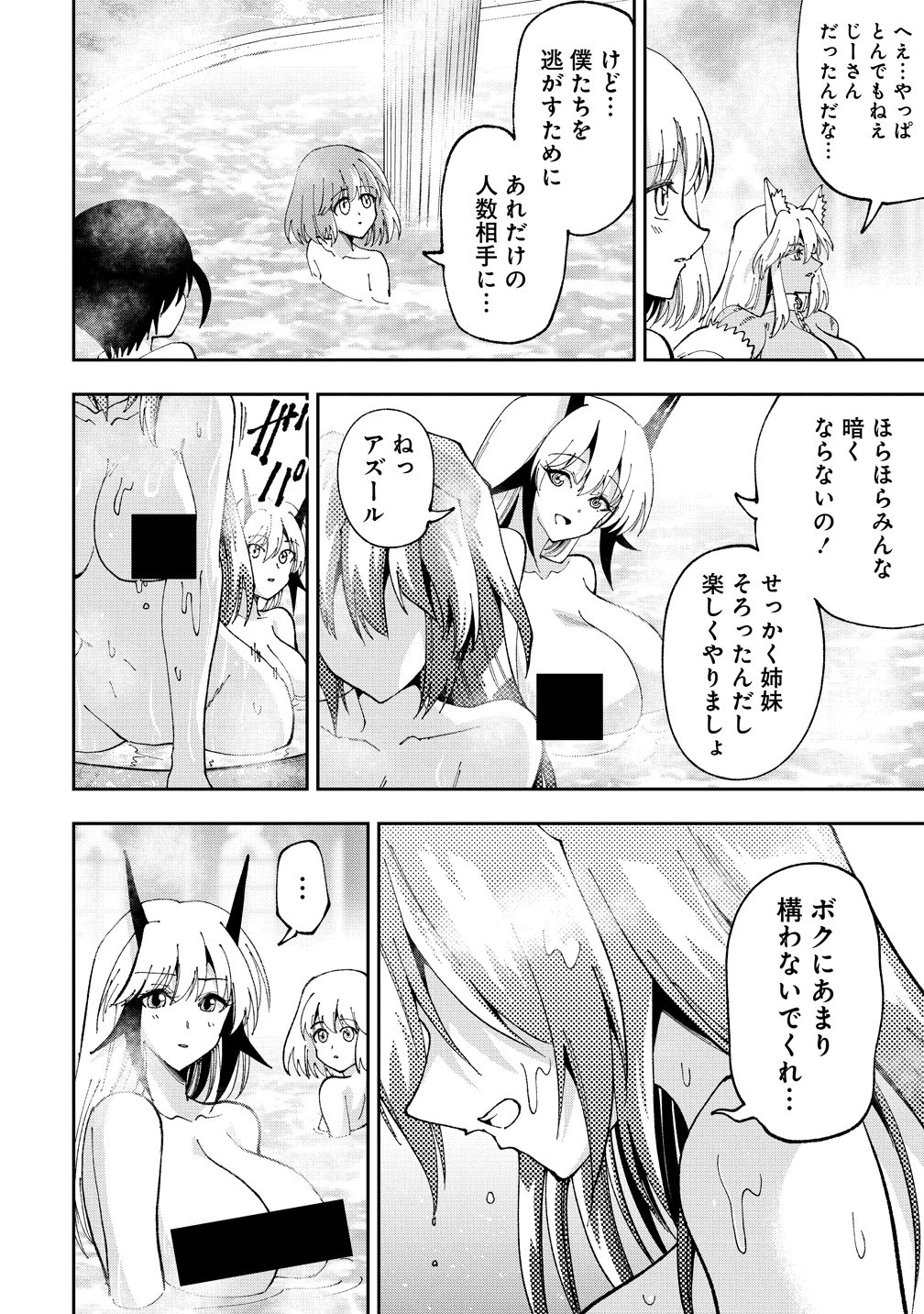 魔王の娘たちとまぐわえば強くなれるって本当ですか？ 第50話 - 12