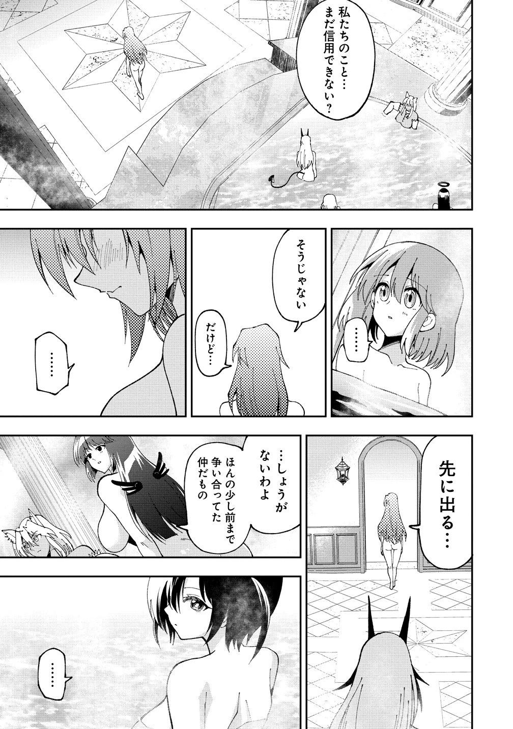 魔王の娘たちとまぐわえば強くなれるって本当ですか？ 第50話 - 13