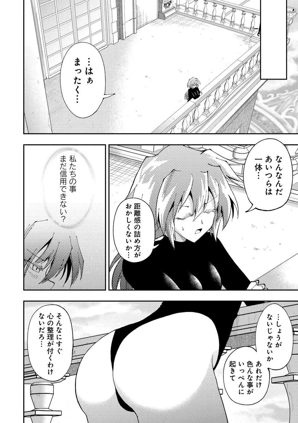 魔王の娘たちとまぐわえば強くなれるって本当ですか？ 第50話 - 14