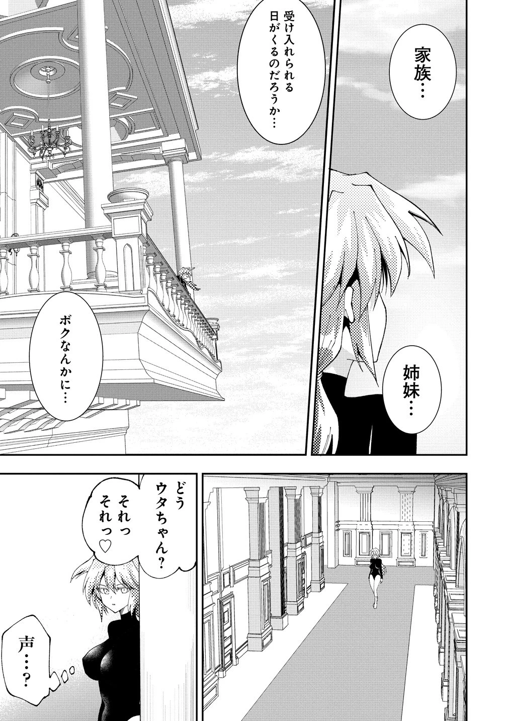 魔王の娘たちとまぐわえば強くなれるって本当ですか？ 第50話 - 15