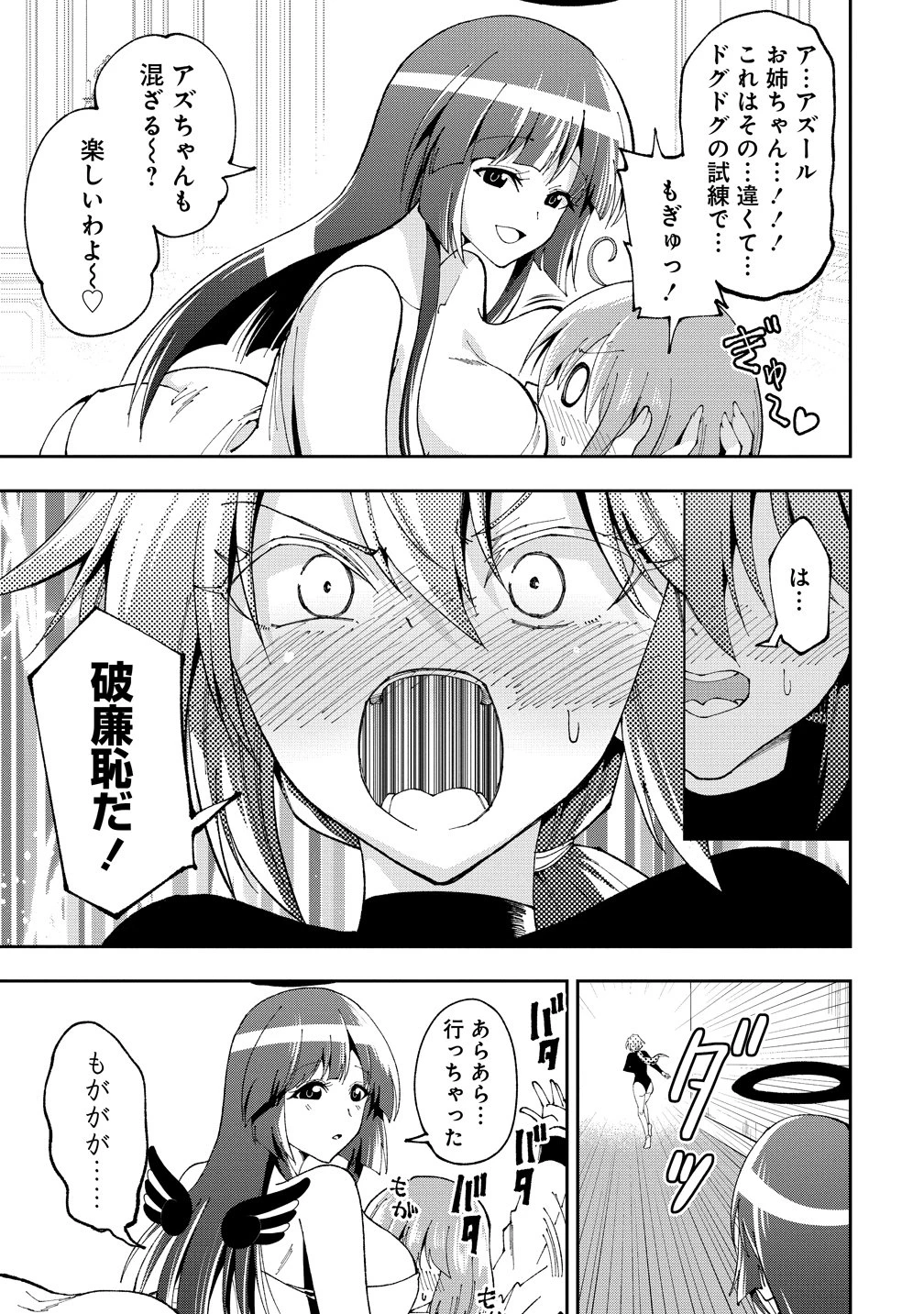 魔王の娘たちとまぐわえば強くなれるって本当ですか？ 第50話 - 17