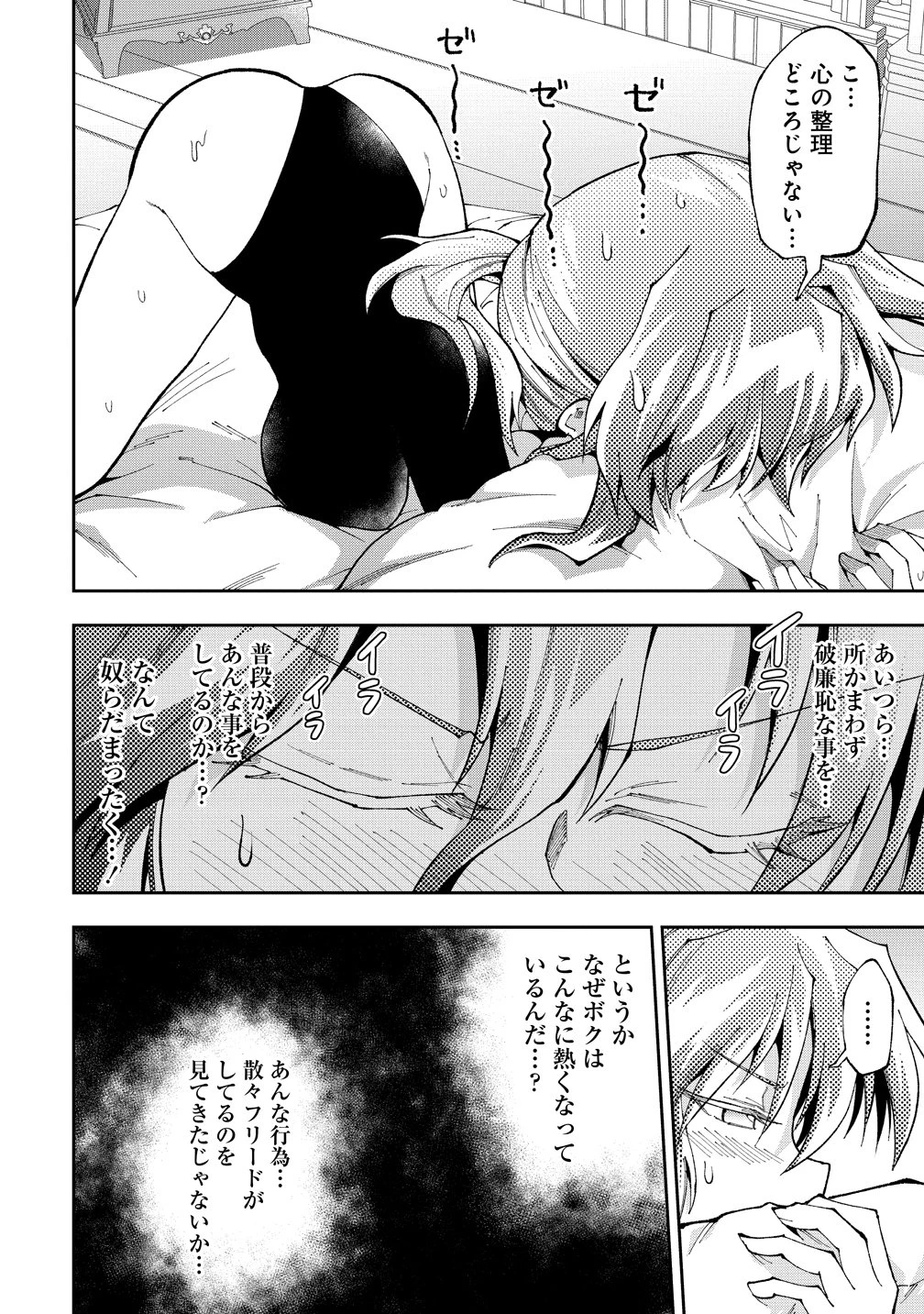 魔王の娘たちとまぐわえば強くなれるって本当ですか？ 第50話 - 20