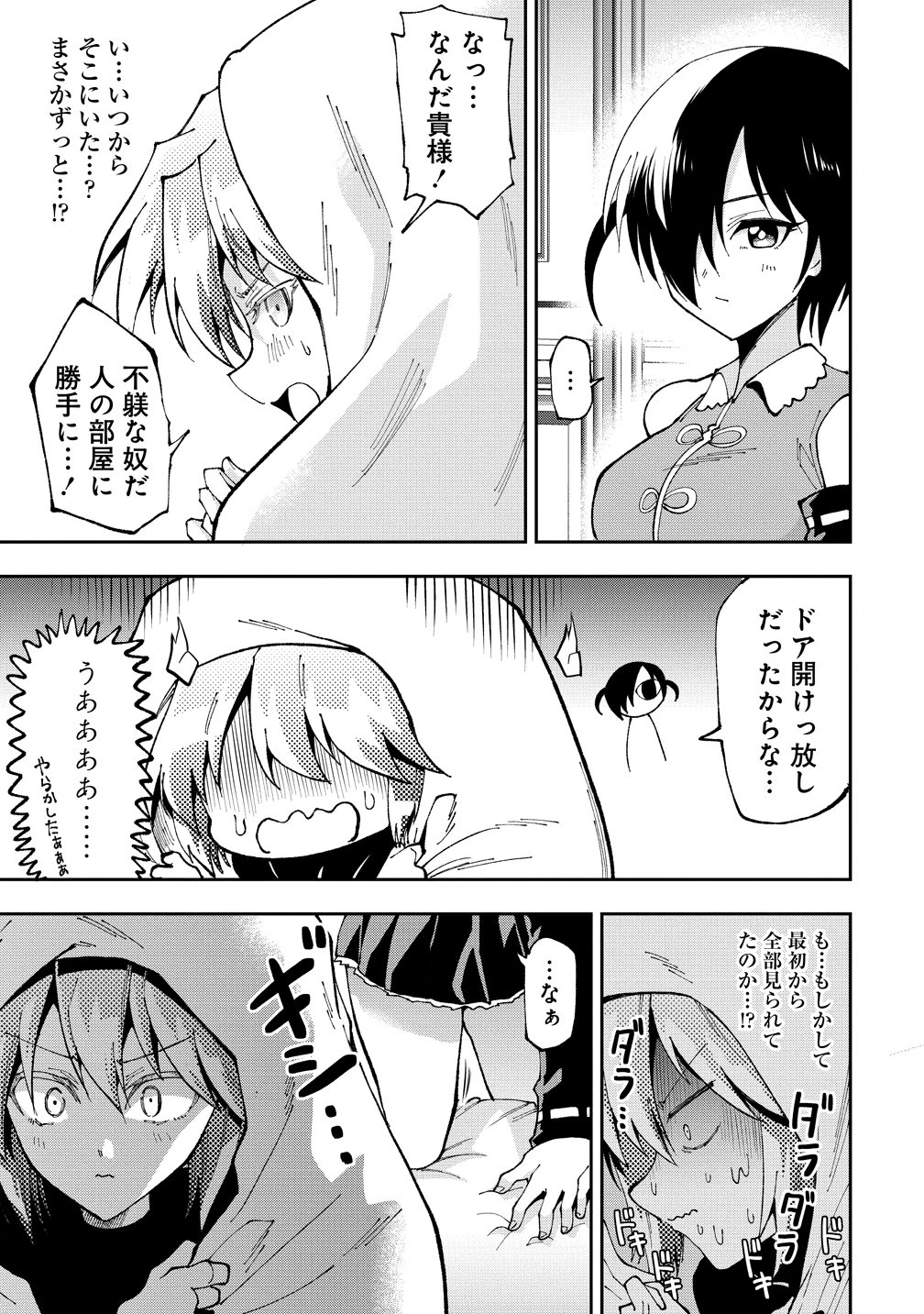 魔王の娘たちとまぐわえば強くなれるって本当ですか？ 第50話 - 23