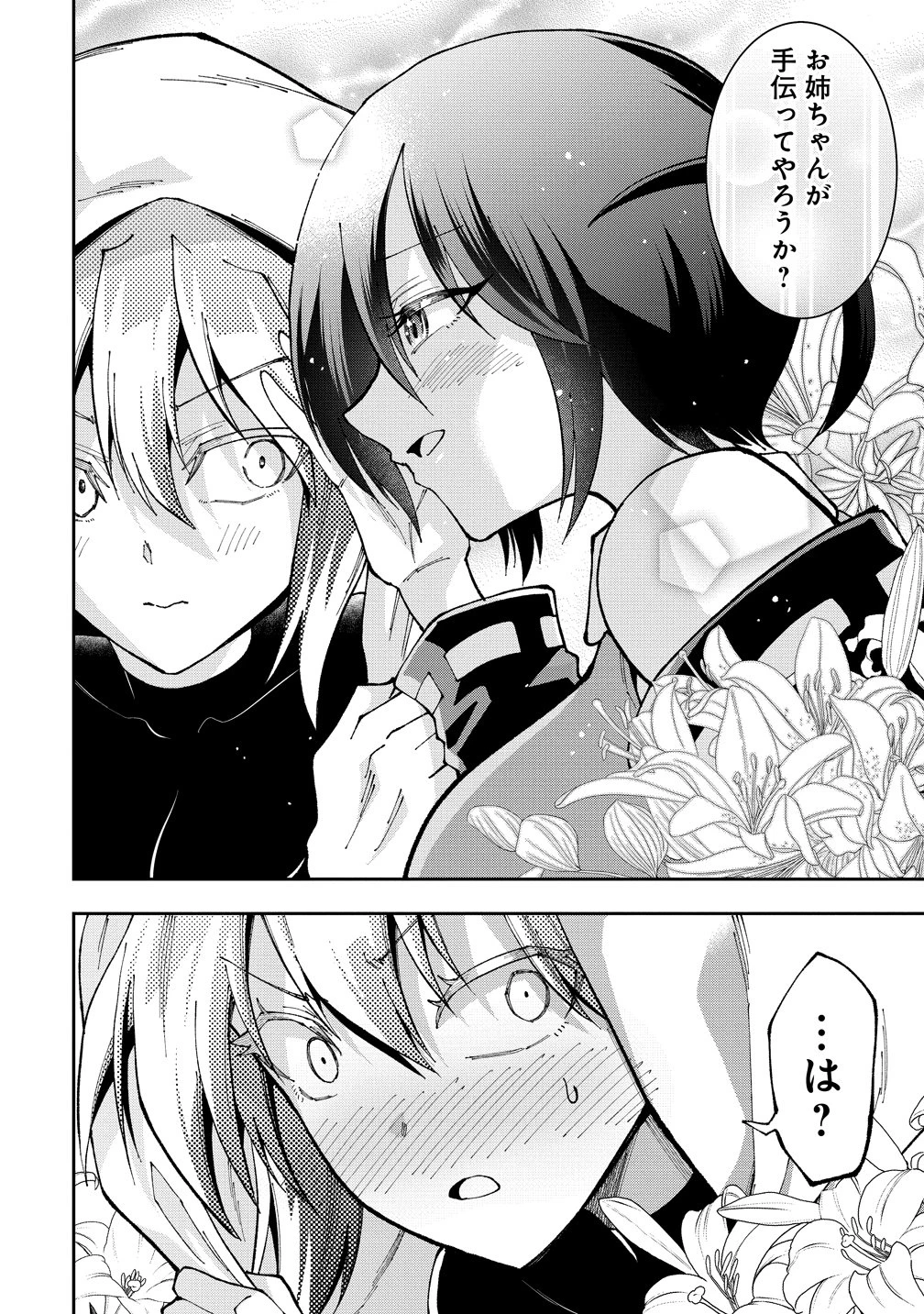 魔王の娘たちとまぐわえば強くなれるって本当ですか？ 第50話 - 24