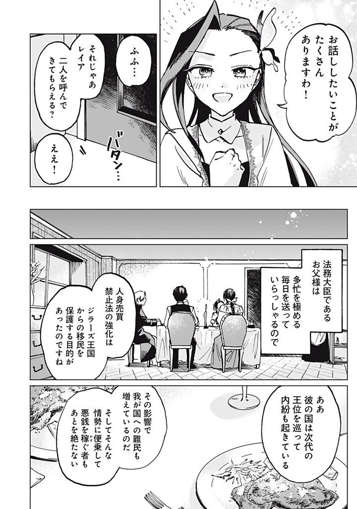 平凡な令嬢　エリス・ラースの日常 第16話 - 2