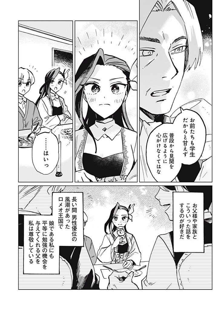 平凡な令嬢　エリス・ラースの日常 第16話 - 4