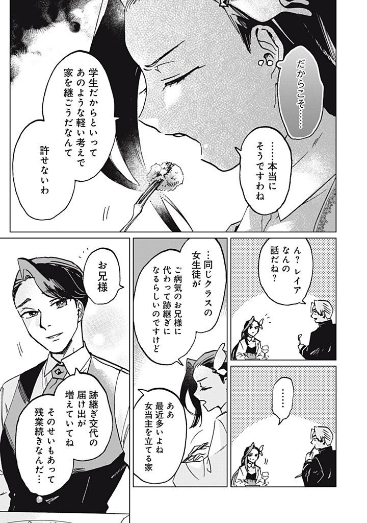 平凡な令嬢　エリス・ラースの日常 第16話 - 5