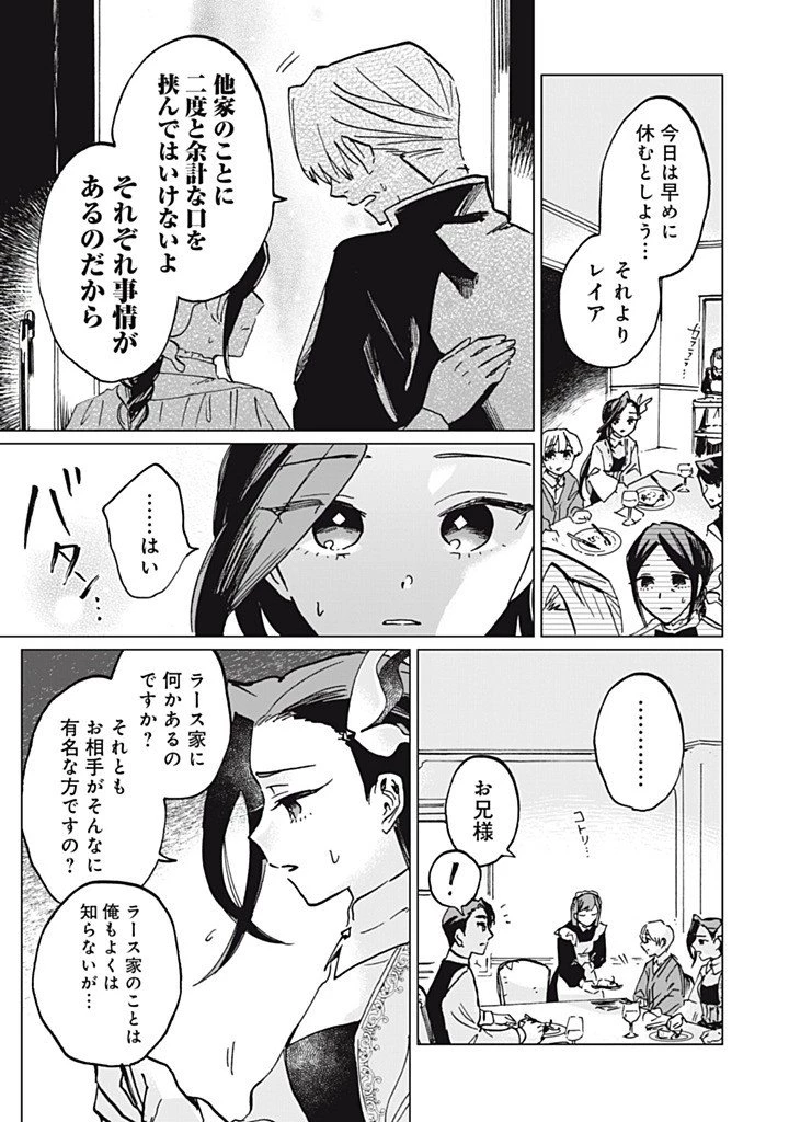 平凡な令嬢　エリス・ラースの日常 第16話 - 9