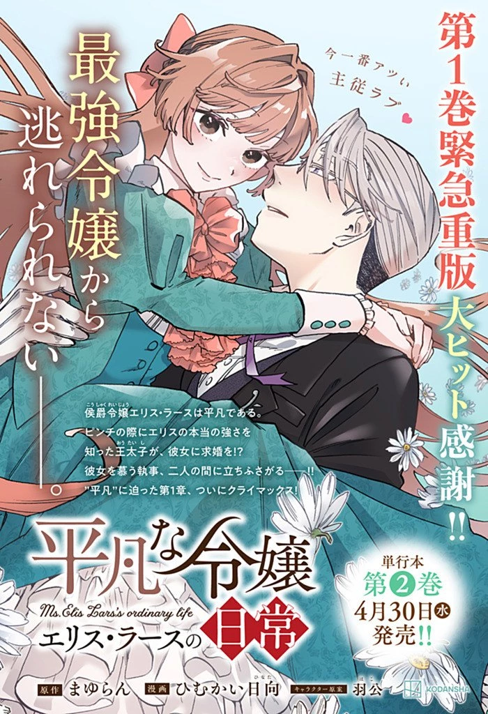 平凡な令嬢　エリス・ラースの日常 第16話 - 11
