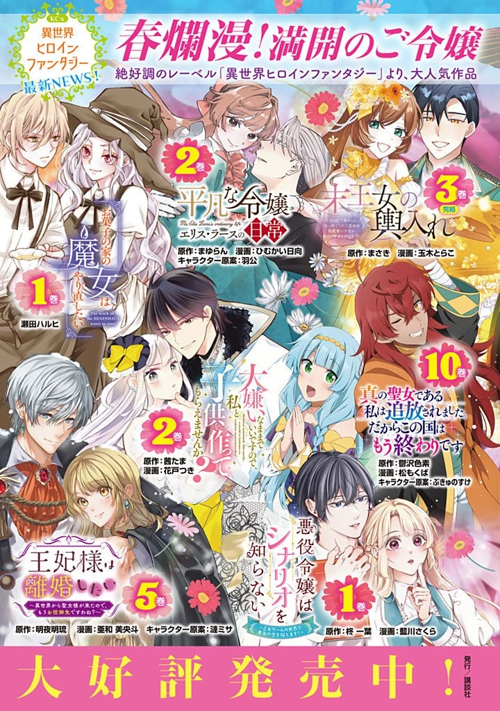 平凡な令嬢　エリス・ラースの日常 第16話 - 13
