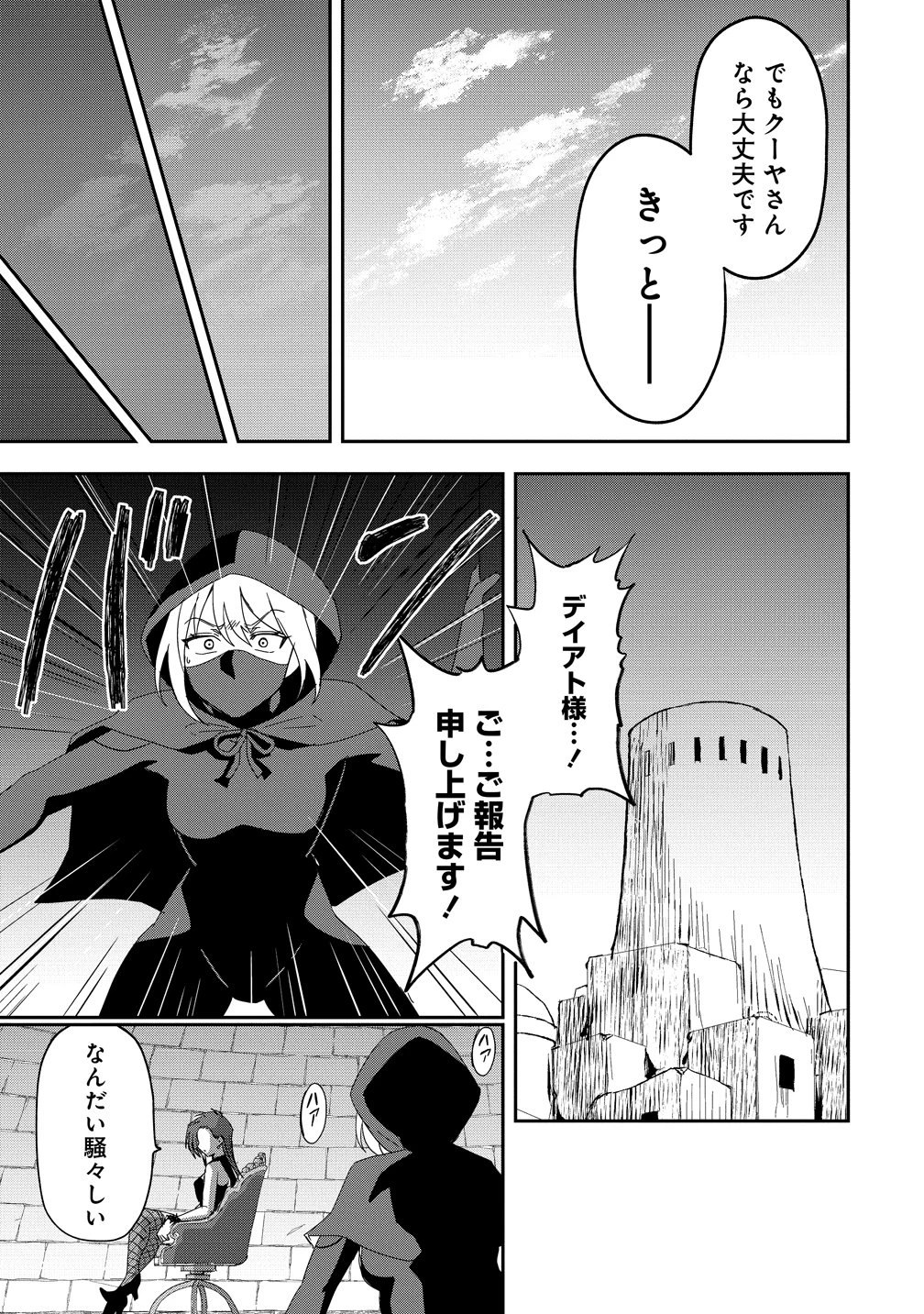 男が滅んだ世界 ―英雄戦士のハーレムワールド― 第19話 - 3