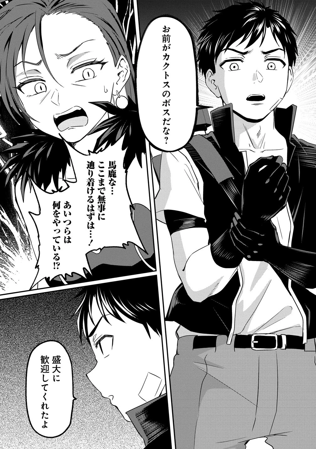 男が滅んだ世界 ―英雄戦士のハーレムワールド― 第19話 - 6