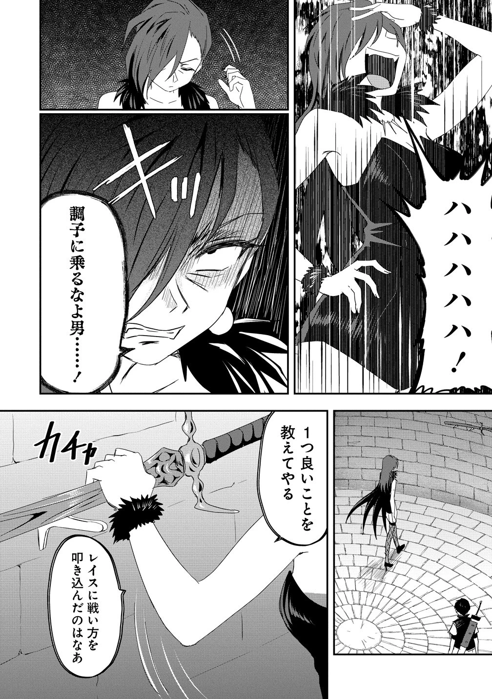 男が滅んだ世界 ―英雄戦士のハーレムワールド― 第19話 - 8